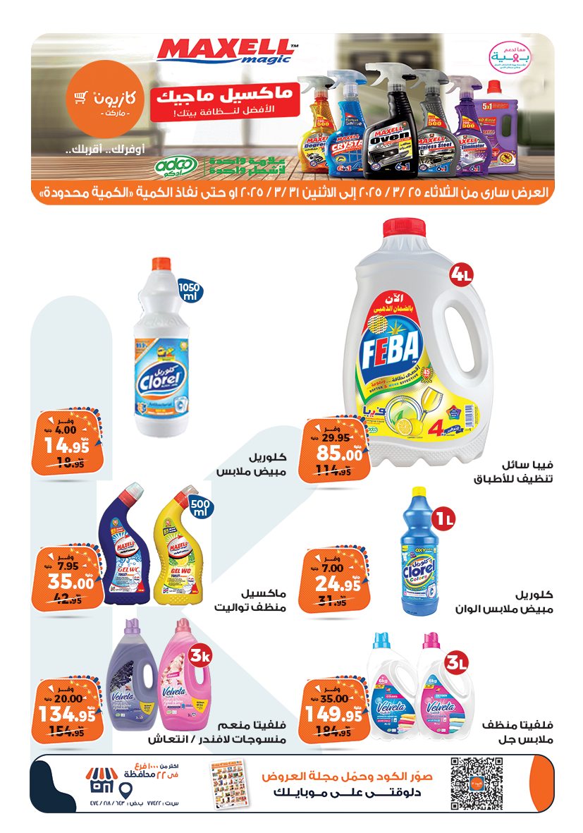 kazyon offers from 25mar to 31mar 2025 عروض كازيون من 25 مارس حتى 31 مارس 2025 صفحة رقم 7